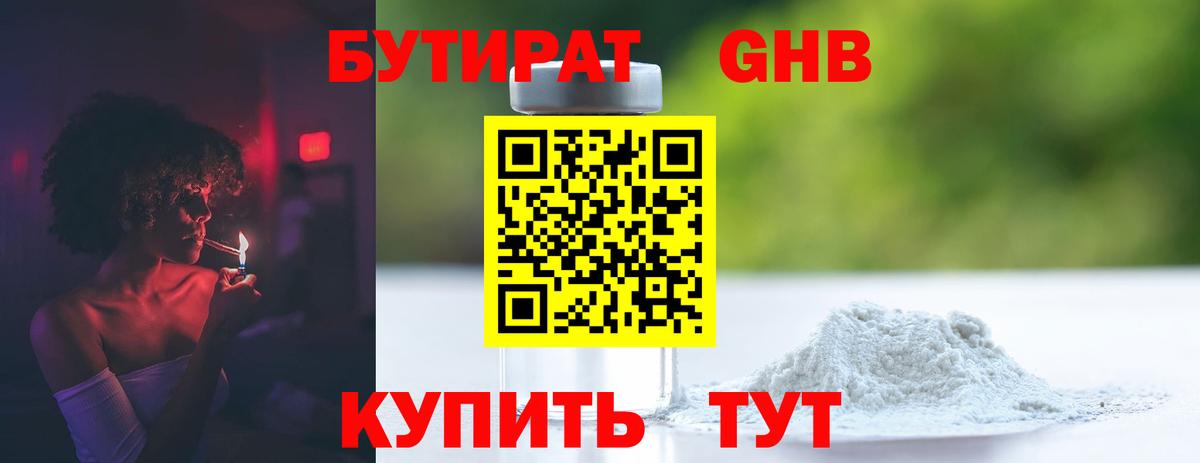 Урюпинск  Бутират  Вход с VPN  Бутират BDO 33% 