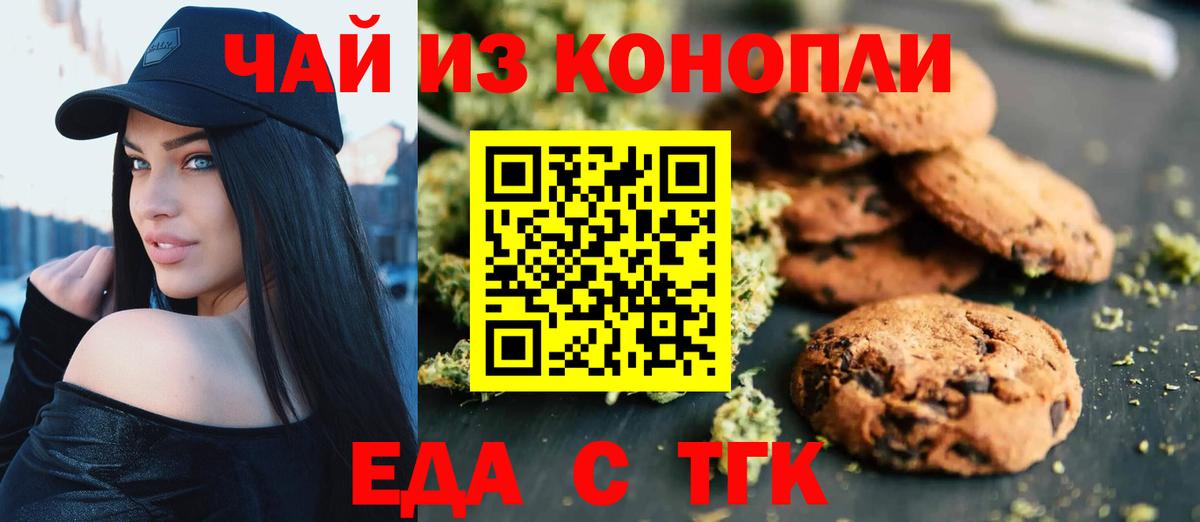 Урюпинск  Печенье с ТГК конопля  Вход с VPN 