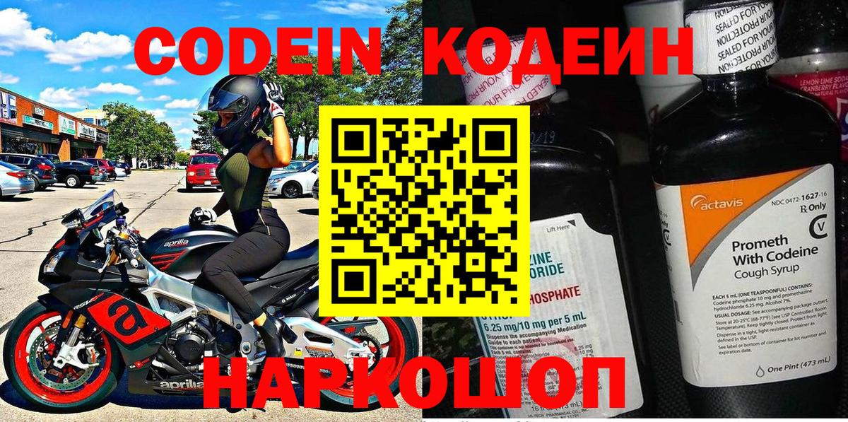 Урюпинск  Кодеиновый сироп Lean напиток Lean (лин)  наркошоп  Кодеиновый сироп Lean напиток Lean (лин)  Вход с VPN 