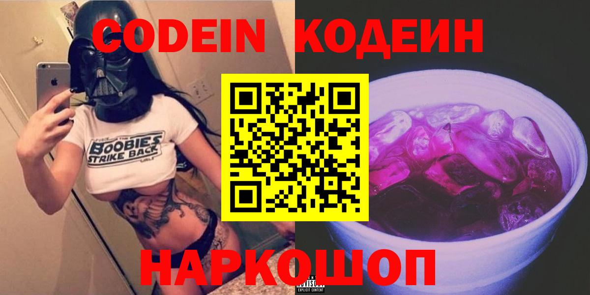 Кодеин напиток Lean (лин) Урюпинск