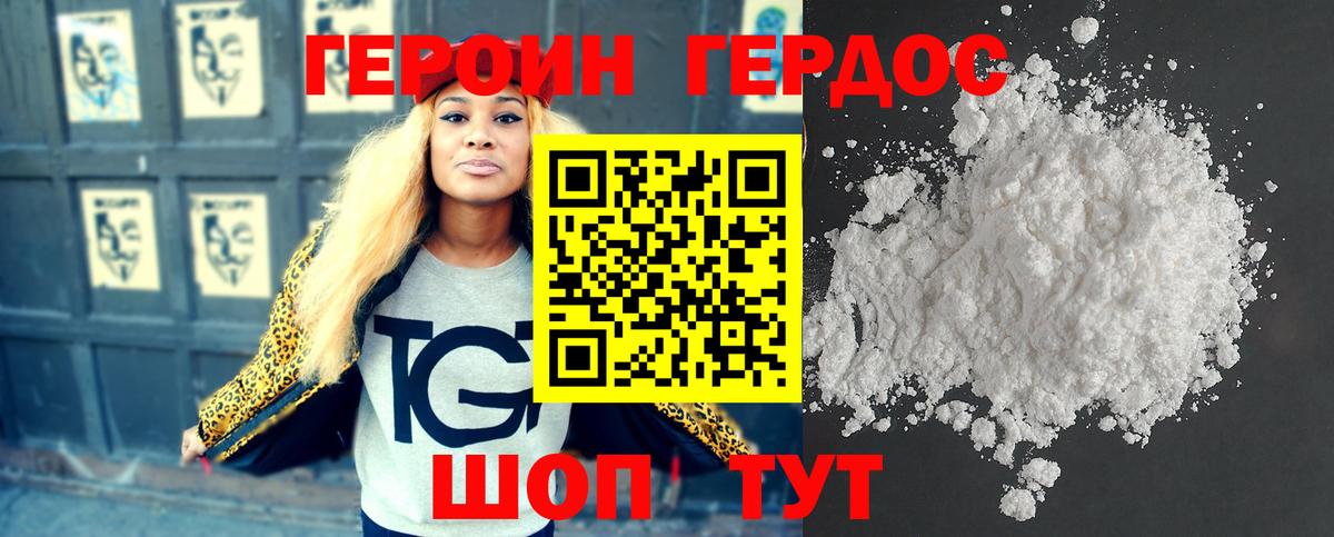 Героин хмурый  Вход с VPN  Урюпинск 