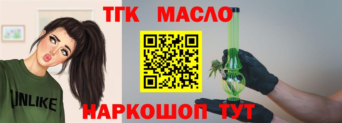 ТГК гашишное масло Урюпинск
